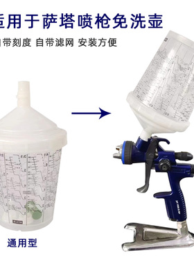 适用于萨塔喷枪1000/1500/5500免洗一次性塑料喷壶600ml油性通用