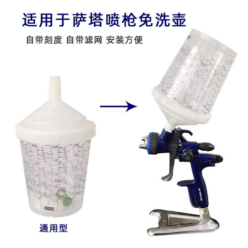 适用于萨塔喷枪免洗壶600毫升