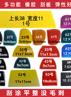 刮涂原子灰刮刀腻子刮板 大美橡皮软胶刮片汽车雕刻墙纸贴膜工具