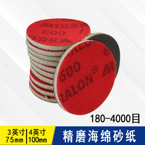 MIRKA海绵砂纸3寸4寸精抛光