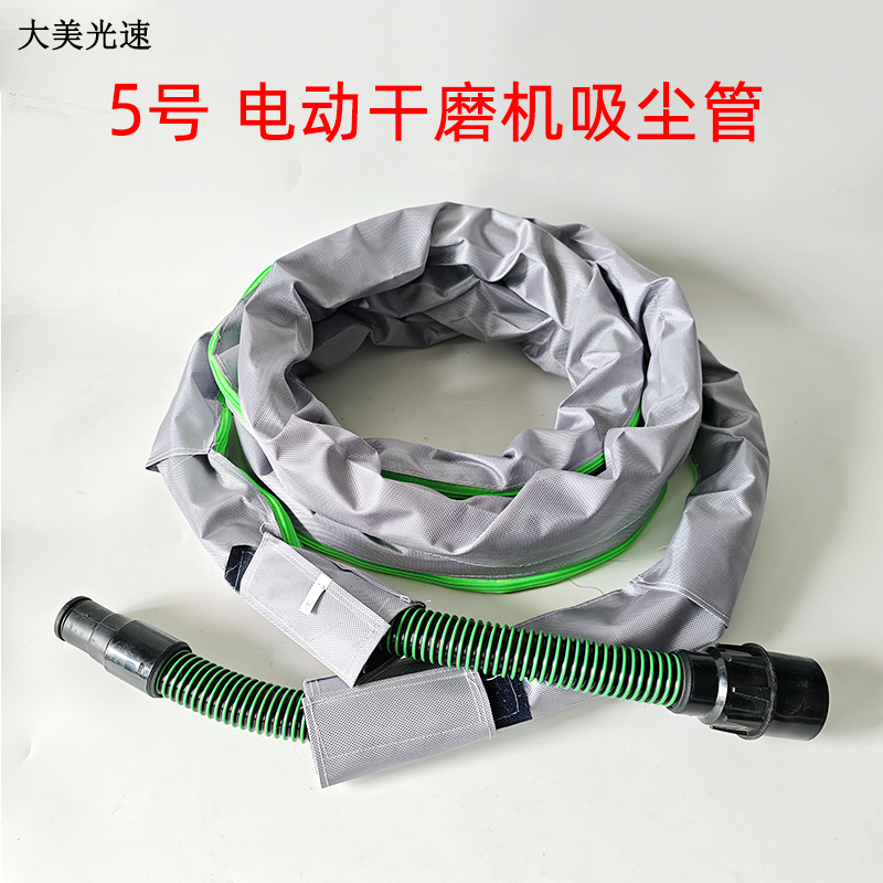 国产吸尘管 5米长度 带保护套 适用费斯托 FESTOOL磨卡MIRKA 软管