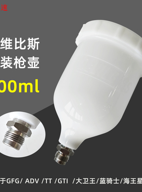 原装正品戴维比斯devilbiss喷枪壶600毫升蓝骑士 TT GTI GFG ADV