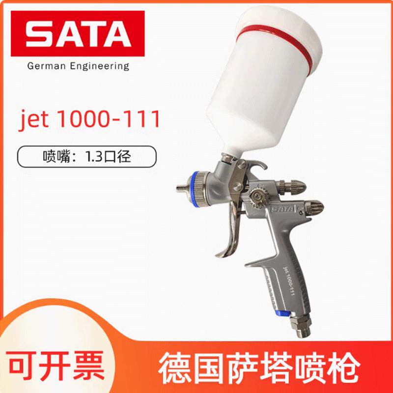 原装正品德国萨塔1000-111汽车喷漆枪SATA1000RP上罐壶清漆色漆枪