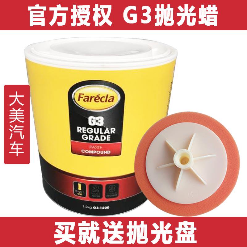 新款包装汽车漆面G3抛光蜡正品 1.2KG划痕修复去污英国farecla
