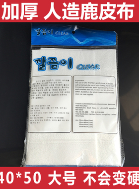 大美汽车加厚仿鹿皮巾 人造鸡皮布吸水布40 50cm大号擦车毛巾白色