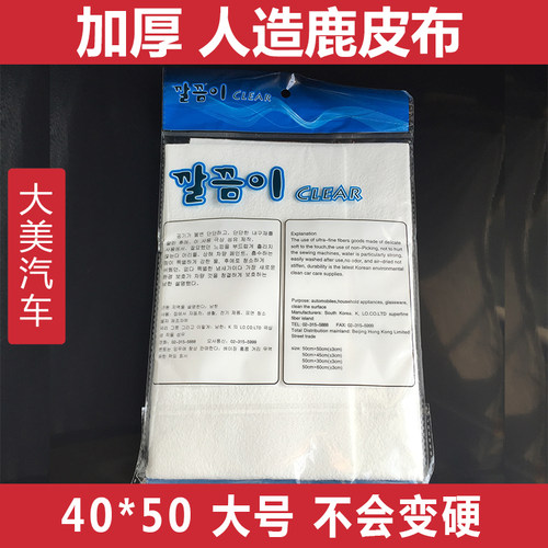 大美汽车加厚仿鹿皮巾50cm白色