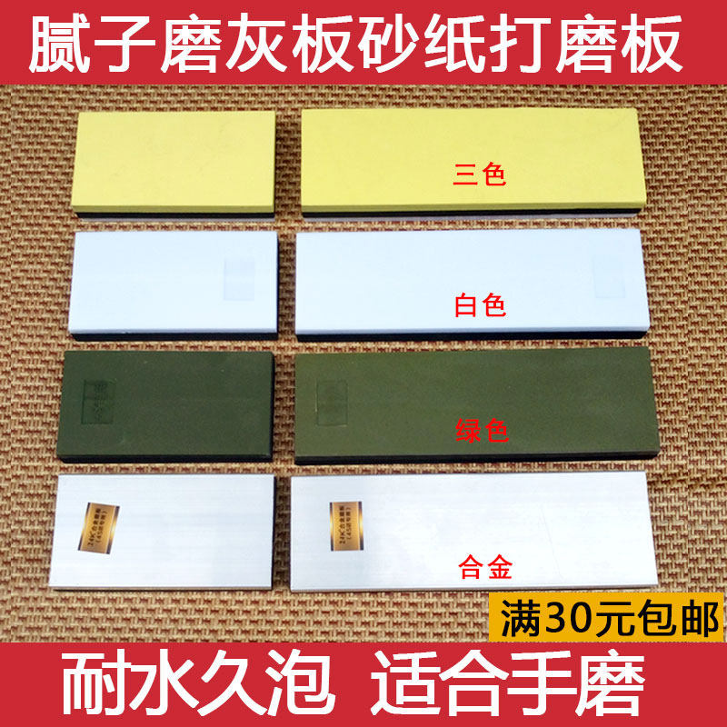 汽车磨灰板砂纸板 沙皮手持垫木原子灰腻子打磨抛光砂纸架磨板