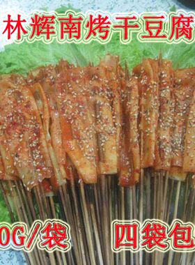 现做烤干四份包邮豆腐皮