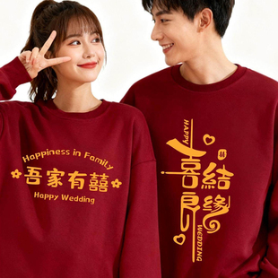 结婚伴郎服兄弟团接亲圆领卫衣迎亲服装婚礼姐妹团亲友团喜字衣服