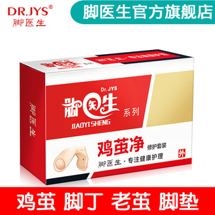 脚医生去除足部老茧脚垫脚底脚钉脚上长鸡眼贴膏脚趾茧子祛除脚丁