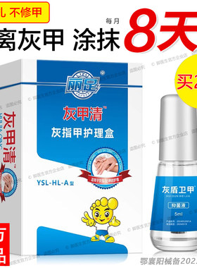 丽足正品灰甲清灰指甲专用涂抹8天型甲卫士旗舰店脚趾甲灰甲液手