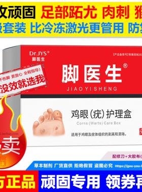 脚医生正品止尤净跖疣足部去除脚底上肉刺鸡眼膏贴液瘊子疣瘊净灵