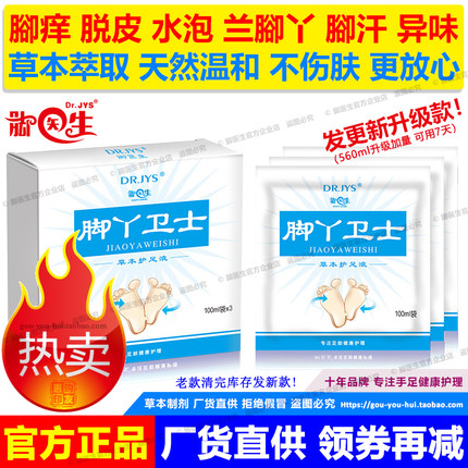 脚医生脚丫卫士泡脚液草本膏脚气喷剂脚痒脱皮水泡止痒脚汗去脚臭