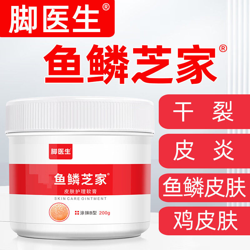 脚医生鱼鳞皮肤护理软膏去鸡皮肤蛇皮毛囊角质疙瘩干燥皲裂乳膏霜