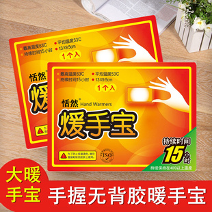 手拿暖手贴自发热手握暖暖包宝宝冬季 手背随身学生便携一次性不贴