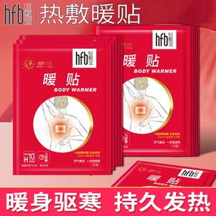 汉敷暖宝宝暖贴发热贴24小时女宫保暖身贴寒热敷调理100片贴热帖