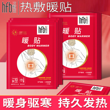 汉敷暖宝宝暖贴发热贴24小时女宫保暖身贴寒热敷调理100片贴热帖