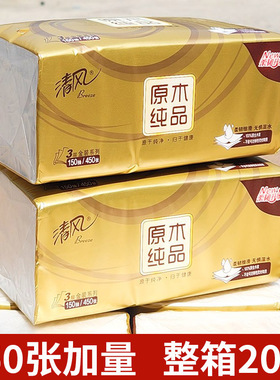 清风大包抽纸M码餐巾纸整箱20包可湿水面巾纸母婴卫生纸擦手纸批