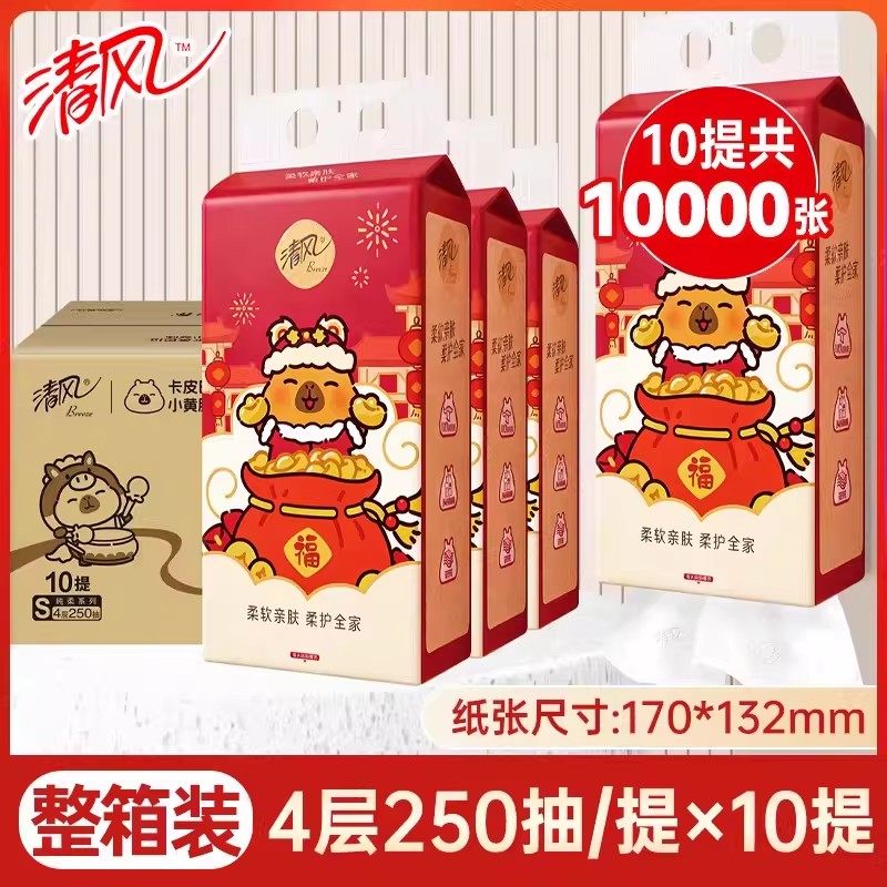 清风棉柔抽纸底部抽家用实惠10包悬挂式纸巾擦手纸整箱新年喜庆装,洗护清洁剂/卫生巾/纸/香薰,悬挂式纸巾,淘宝优惠券,粉丝福利购,淘宝优惠卷