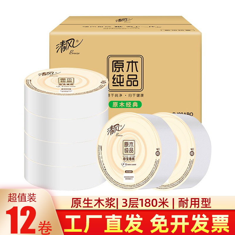正品清风大盘纸整箱12卷商用