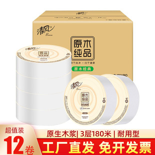 正品清风大盘纸整箱12卷商用酒店大卷纸厕所专用180米/卷珍宝卷纸