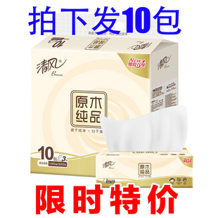 清风原木纯品抽纸家用3层100抽餐巾纸提装10包抽取式面巾纸批发