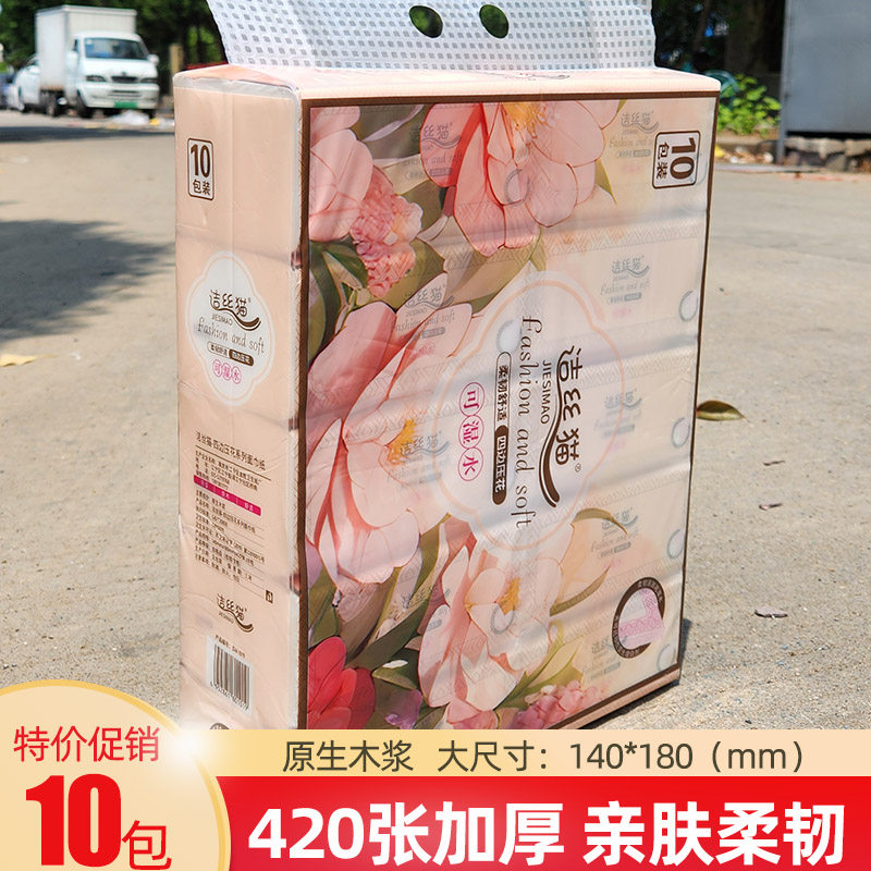 洁丝猫牡丹抽纸420张5层家用4边压花面巾纸婴儿纸巾整箱批发特价
