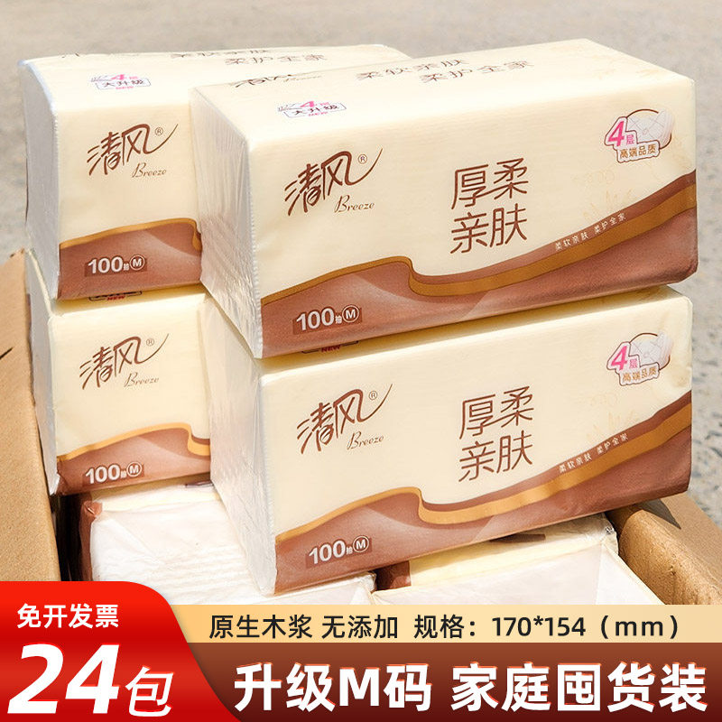 清风抽纸加厚4层纸巾家庭装整箱24包厚柔系列面巾纸宝宝卫生纸批