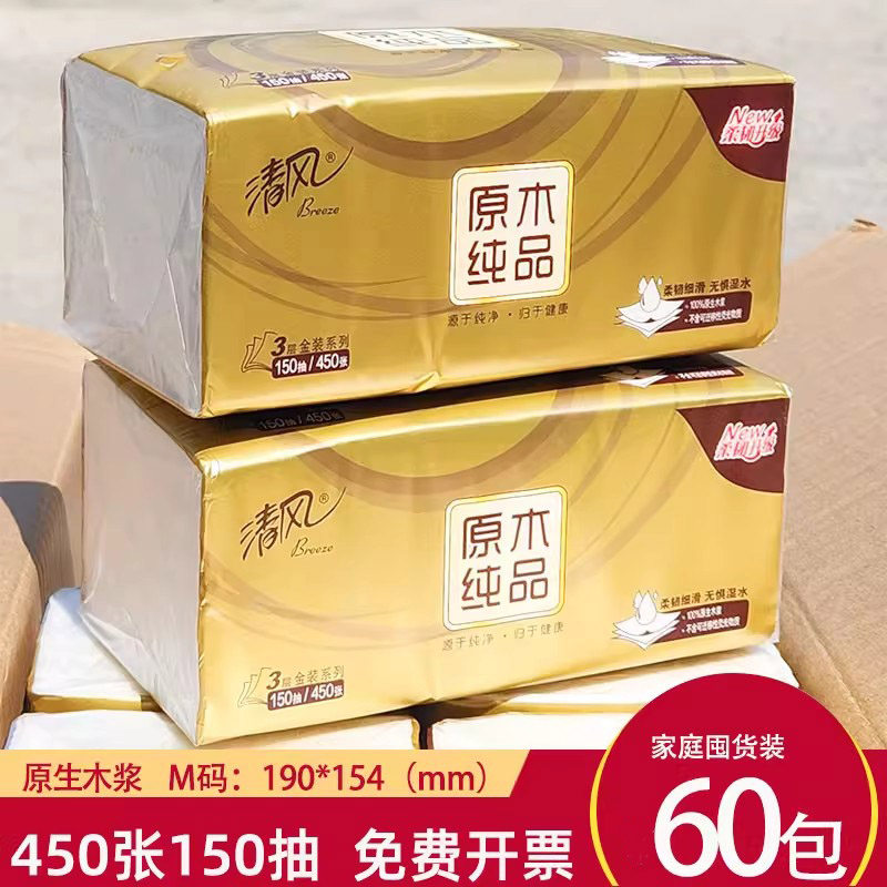 清风大包抽纸150抽家庭装整箱60包面巾纸190*154大尺寸餐巾纸批发