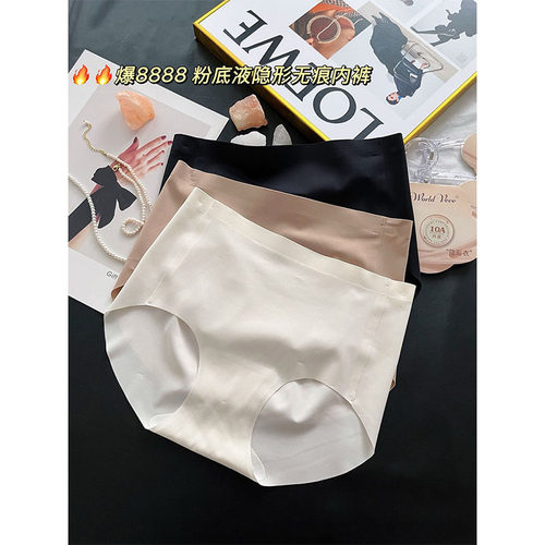 中腰无痕内裤女裸感舒适透气三角