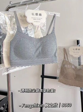 枫之欣早秋固定杯蕾丝边纯欲防走光美背吊带收副乳螺纹棉抹胸8060