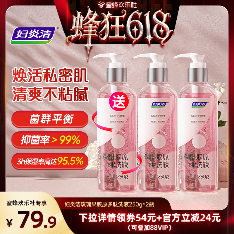 【蜂狂618】妇炎洁私处护理洗护液女性私密处清洗液日常保养