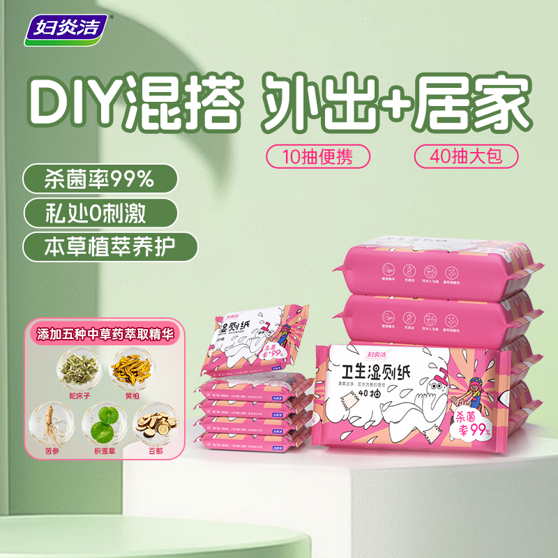 妇炎洁私处杀菌湿巾女士卫生厕纸