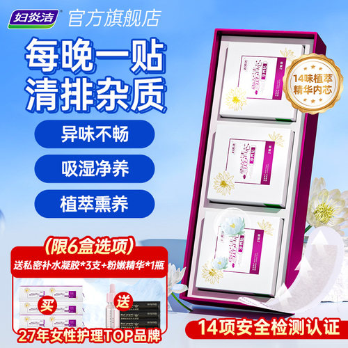 妇炎洁官方正品雪莲护垫拍1发6盒
