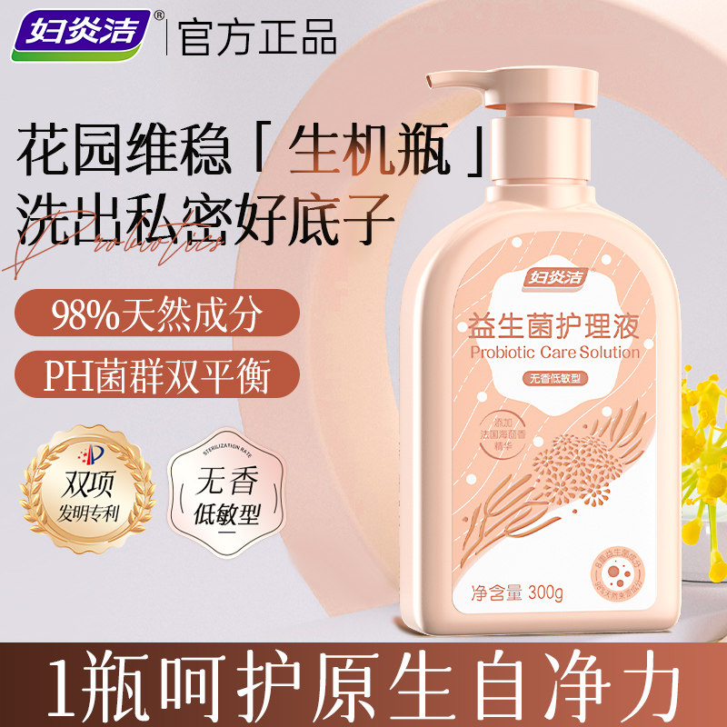【天猫U先】妇炎洁私处洗护液私密处护理液清洁液私处清洗液300ml