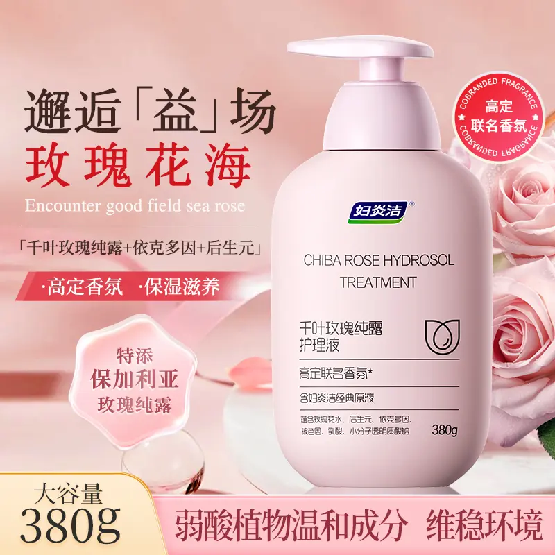 妇炎洁私处清洗液女私部日常益生菌洗液外阴私密护理液杀菌洗护液
