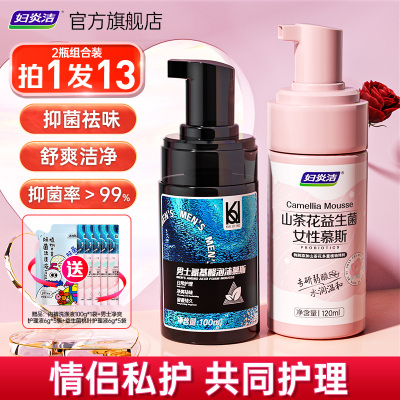 妇炎洁男士私处清洗液私处洗液私处洗护液女泡沫慕斯私密护理液女
