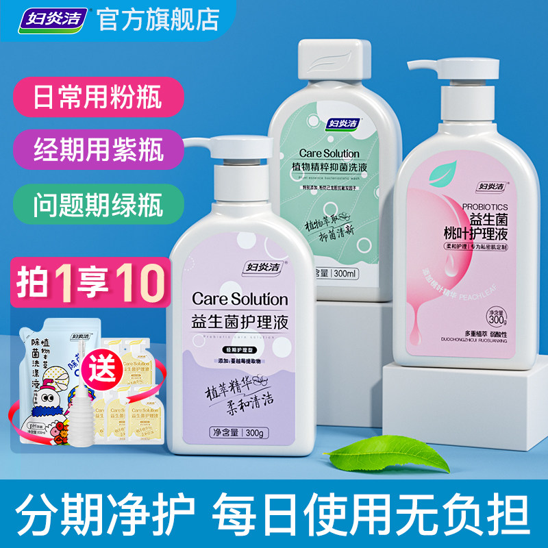 妇炎洁私处洗护液女性私密抑菌