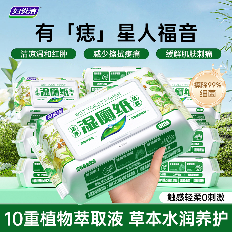 妇炎洁私处清洁湿厕纸