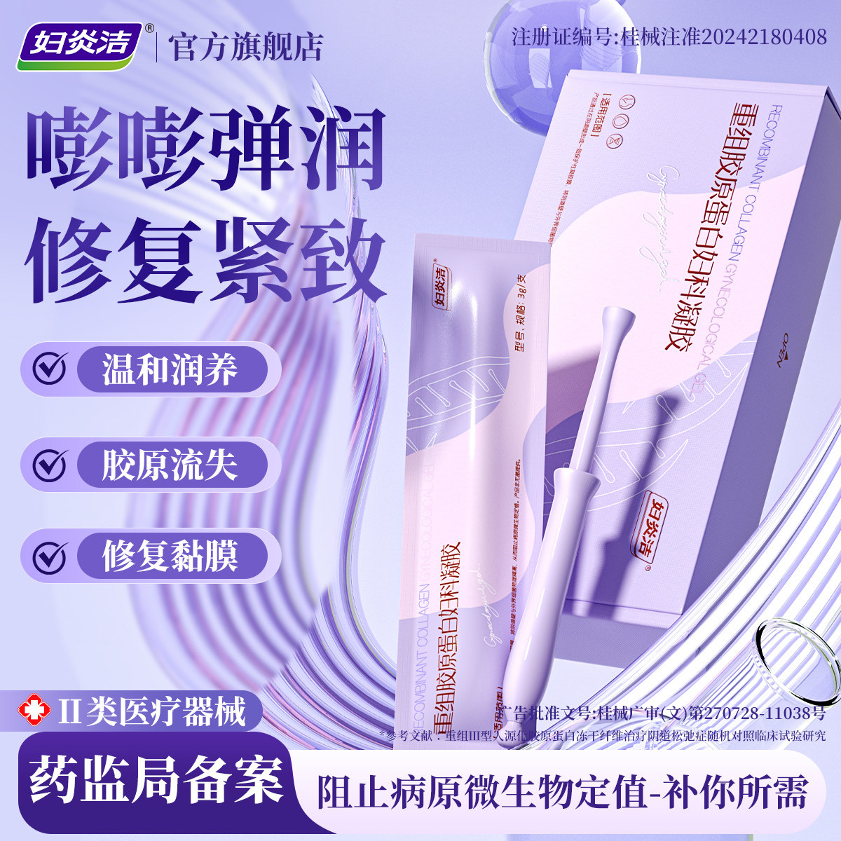 妇炎洁100%人源化嘭弹紧致水润