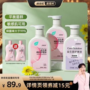 3瓶 妇炎洁益生菌桃叶护理液抑菌日常洗护液300g 林依轮直播间