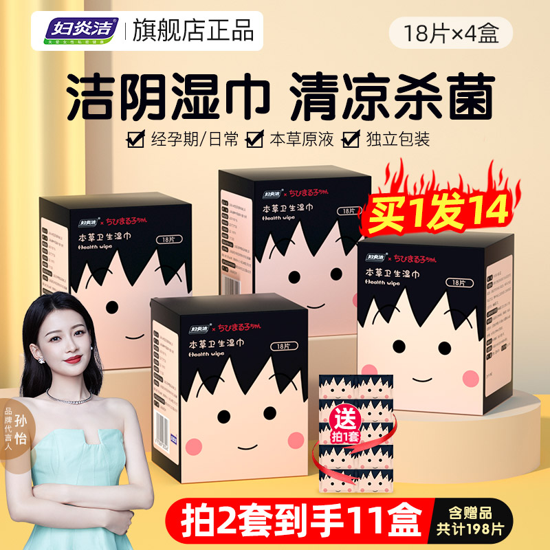 妇炎洁卫生洁阴湿巾私处女性免洗清洁护理杀菌专用便携樱桃小丸子