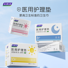 妇炎洁医用卫生巾械字号官方旗舰店正品超薄透气不易致敏护理垫