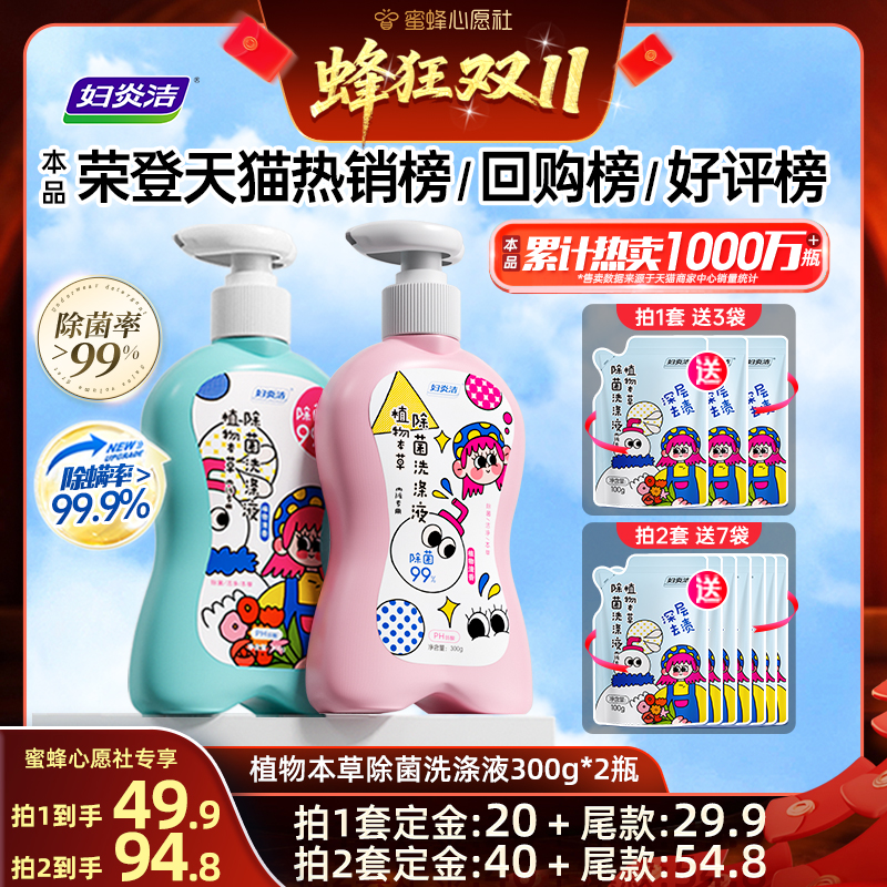 植物本草精华，除菌除螨率99%