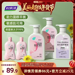 【林依轮直播间】妇炎洁益生菌桃叶护理液抑菌日常洗护液300g*3瓶