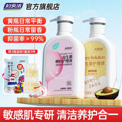 妇炎洁私处清洗液抑菌平衡保湿