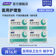 妇炎洁医用卫生巾械字号官方正品日夜组合装日用夜用护理垫姨妈巾