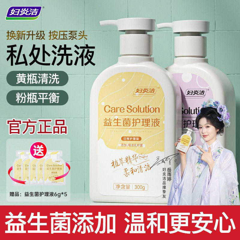 妇炎洁私处清洗液女私密护理液外阴清洁益生菌日常洗护液官方正品图片