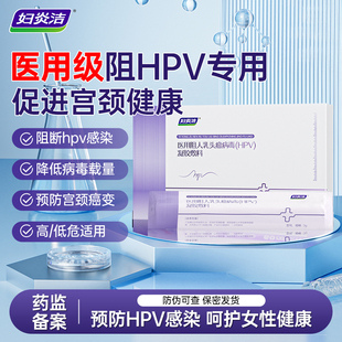 妇炎洁乳头瘤病毒HPV凝胶敷料降低载量