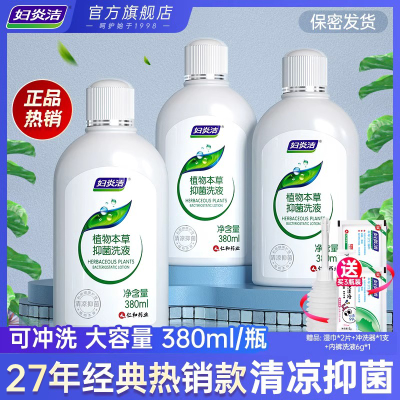 妇私处洗护液正品护理